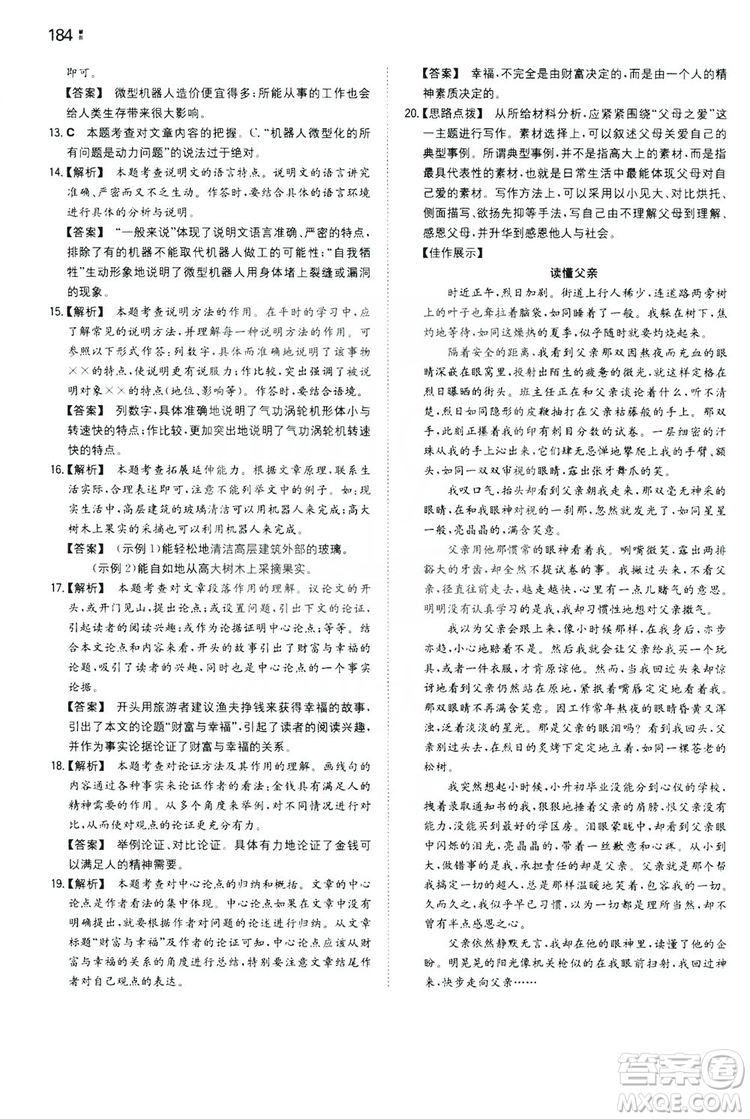 湖南教育出版社2020一本同步訓(xùn)練九年級(jí)語(yǔ)文上冊(cè)人教版答案