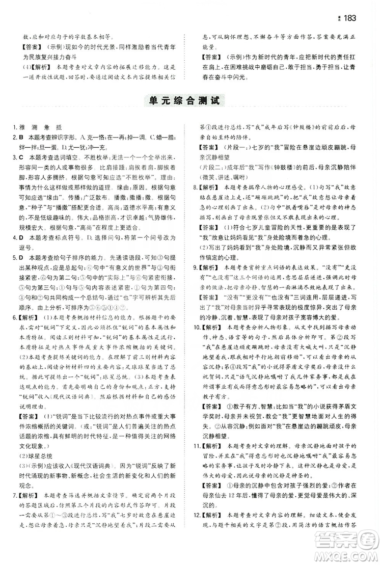 湖南教育出版社2020一本同步訓(xùn)練九年級(jí)語(yǔ)文上冊(cè)人教版答案