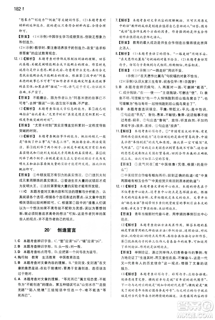 湖南教育出版社2020一本同步訓(xùn)練九年級(jí)語(yǔ)文上冊(cè)人教版答案