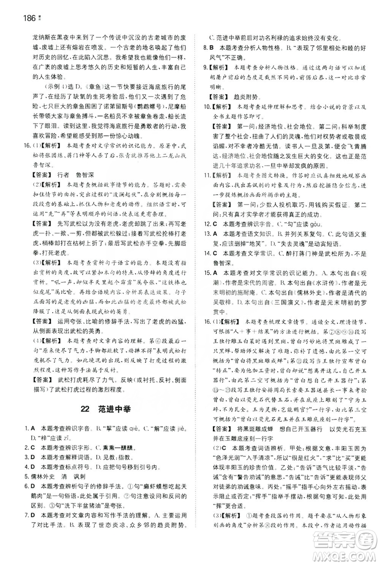 湖南教育出版社2020一本同步訓(xùn)練九年級(jí)語(yǔ)文上冊(cè)人教版答案