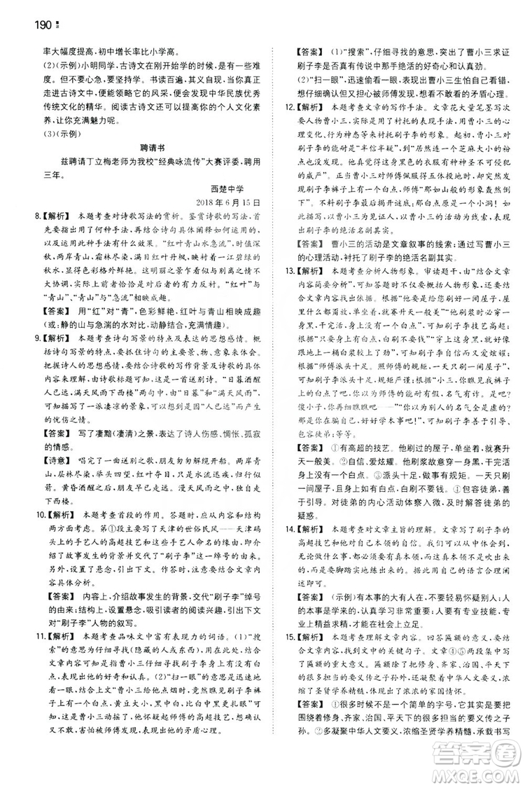 湖南教育出版社2020一本同步訓(xùn)練九年級(jí)語(yǔ)文上冊(cè)人教版答案