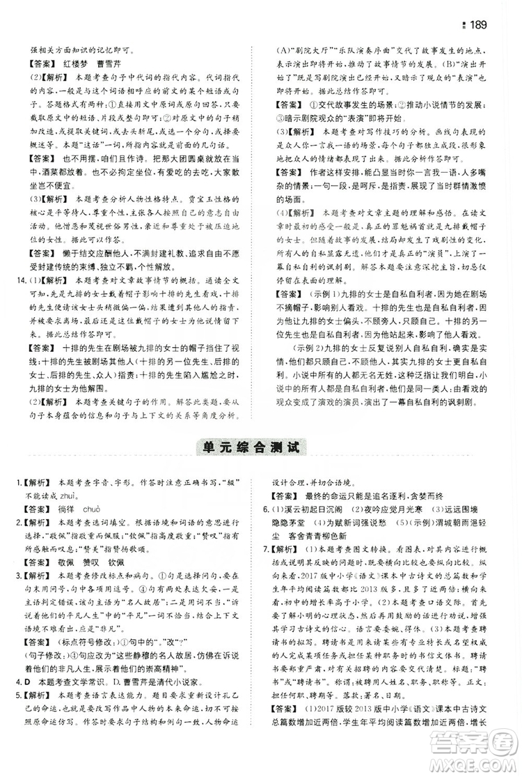 湖南教育出版社2020一本同步訓(xùn)練九年級(jí)語(yǔ)文上冊(cè)人教版答案