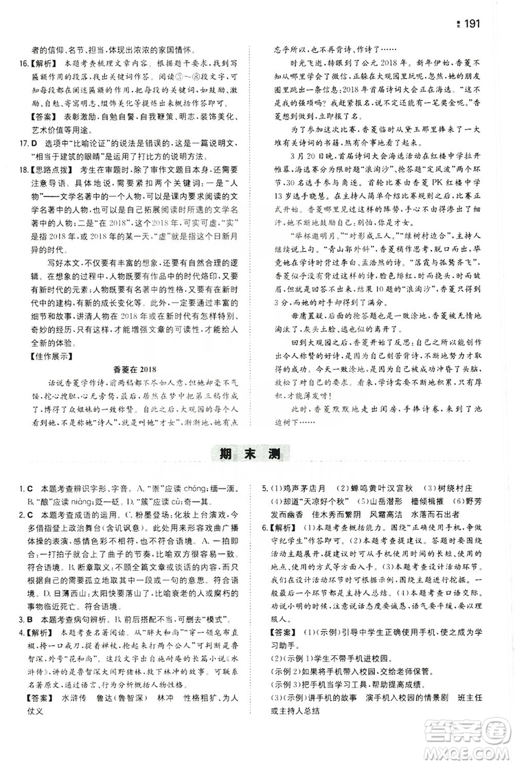 湖南教育出版社2020一本同步訓(xùn)練九年級(jí)語(yǔ)文上冊(cè)人教版答案