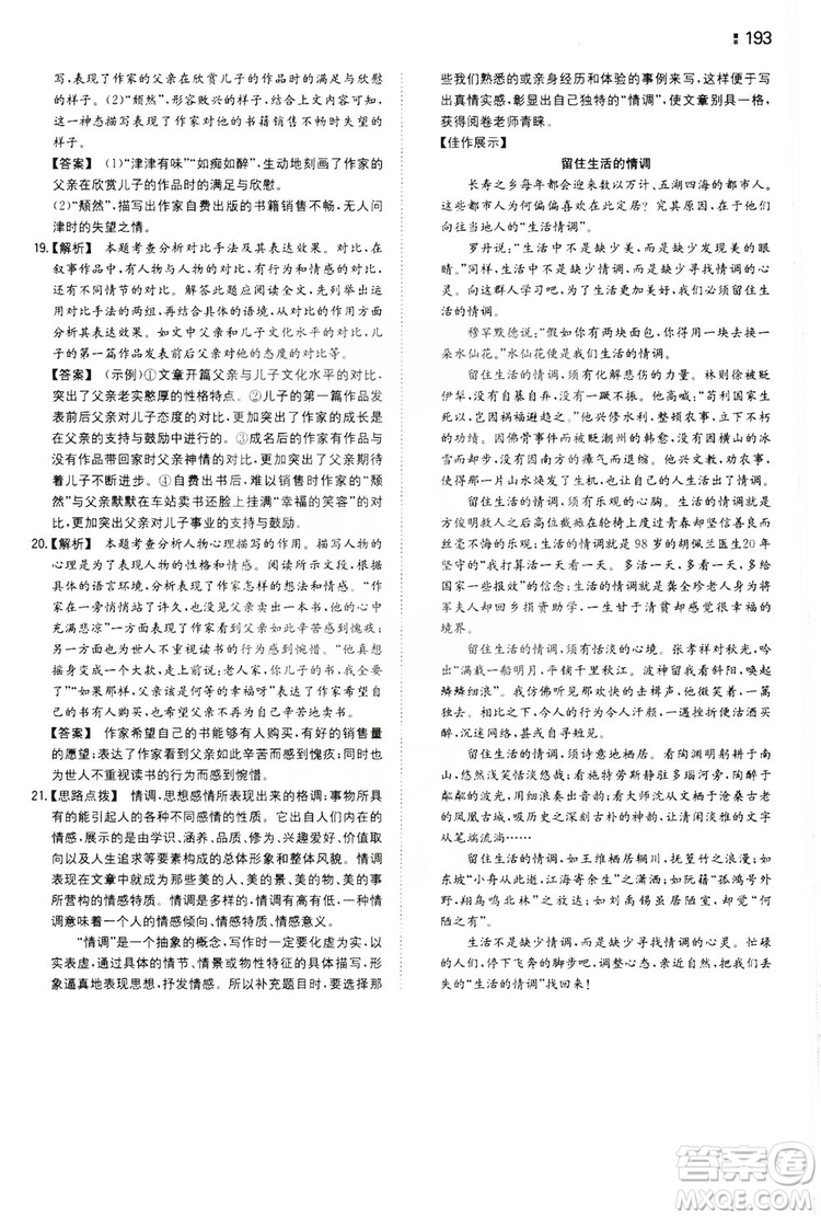 湖南教育出版社2020一本同步訓(xùn)練九年級(jí)語(yǔ)文上冊(cè)人教版答案