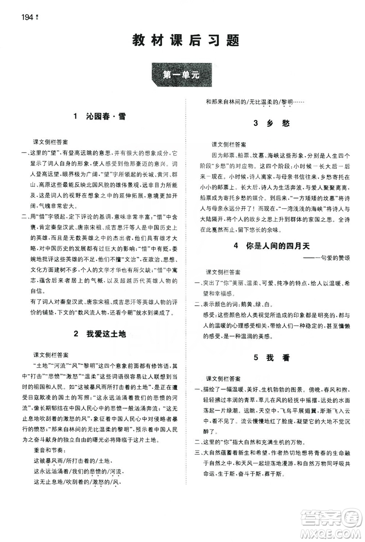 湖南教育出版社2020一本同步訓(xùn)練九年級(jí)語(yǔ)文上冊(cè)人教版答案