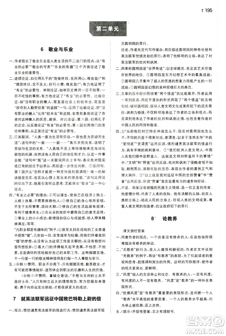 湖南教育出版社2020一本同步訓(xùn)練九年級(jí)語(yǔ)文上冊(cè)人教版答案