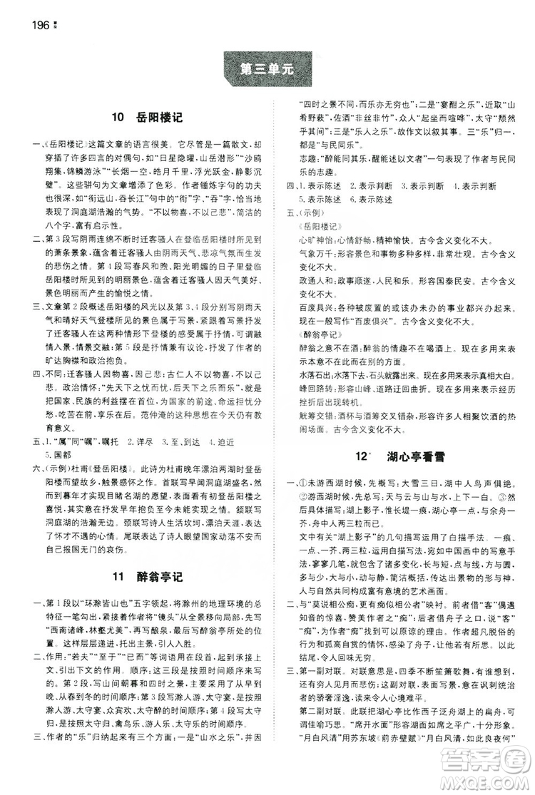 湖南教育出版社2020一本同步訓(xùn)練九年級(jí)語(yǔ)文上冊(cè)人教版答案