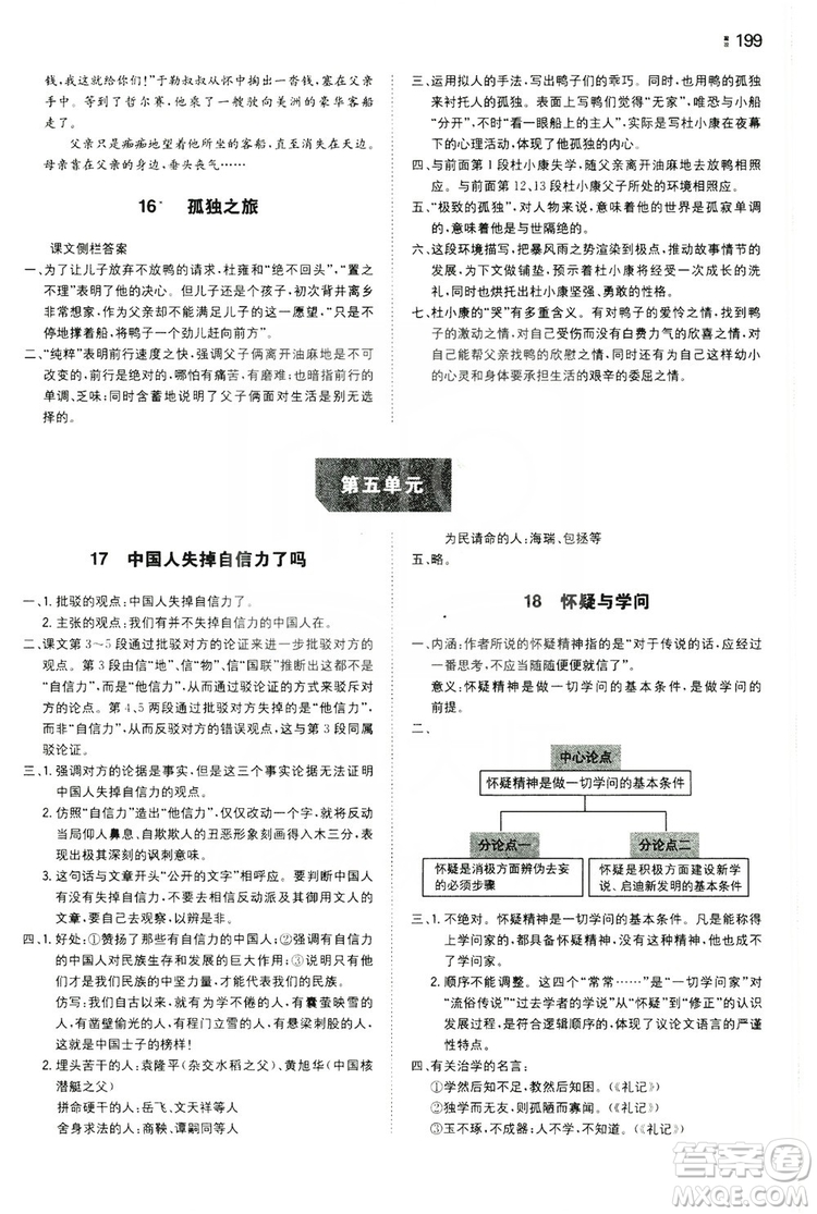 湖南教育出版社2020一本同步訓(xùn)練九年級(jí)語(yǔ)文上冊(cè)人教版答案