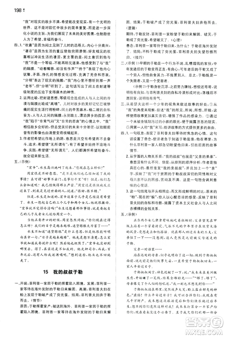 湖南教育出版社2020一本同步訓(xùn)練九年級(jí)語(yǔ)文上冊(cè)人教版答案