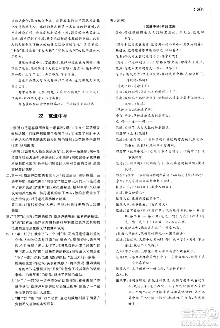 湖南教育出版社2020一本同步訓(xùn)練九年級(jí)語(yǔ)文上冊(cè)人教版答案