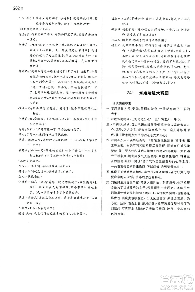 湖南教育出版社2020一本同步訓(xùn)練九年級(jí)語(yǔ)文上冊(cè)人教版答案