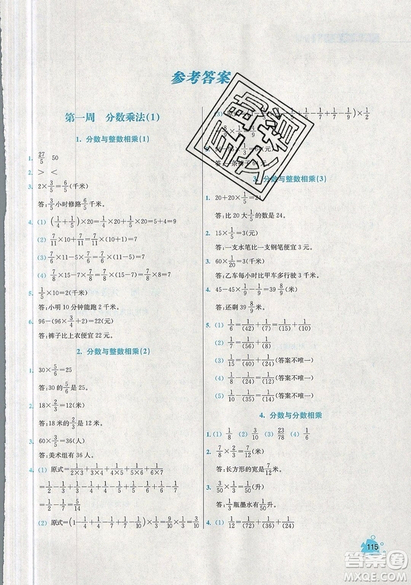 河海大學(xué)出版社2019小學(xué)同步奧數(shù)天天練六年級(jí)上冊(cè)RJ人教版參考答案