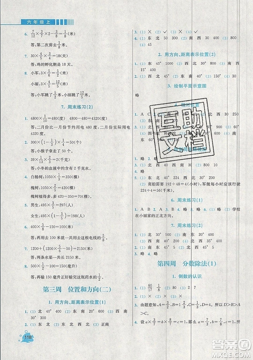 河海大學(xué)出版社2019小學(xué)同步奧數(shù)天天練六年級(jí)上冊(cè)RJ人教版參考答案