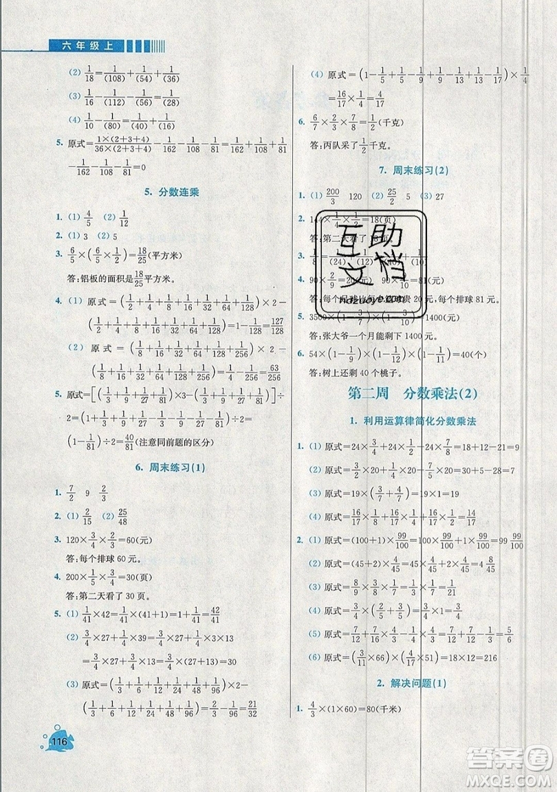 河海大學(xué)出版社2019小學(xué)同步奧數(shù)天天練六年級(jí)上冊(cè)RJ人教版參考答案