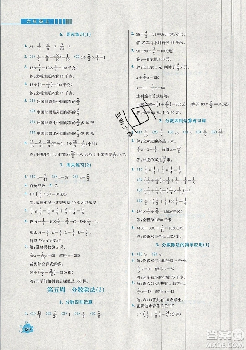 河海大學(xué)出版社2019小學(xué)同步奧數(shù)天天練六年級(jí)上冊(cè)RJ人教版參考答案