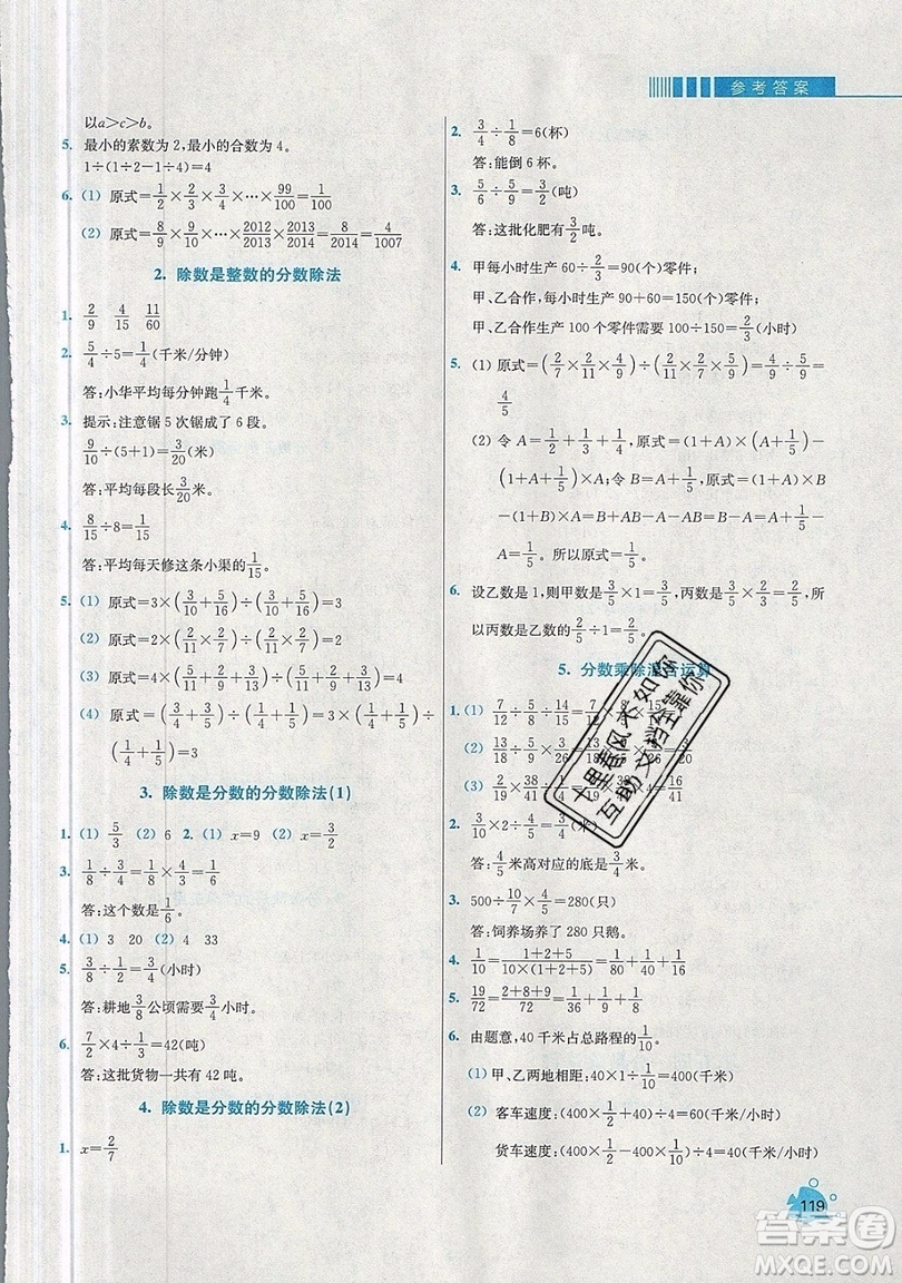 河海大學(xué)出版社2019小學(xué)同步奧數(shù)天天練六年級(jí)上冊(cè)RJ人教版參考答案