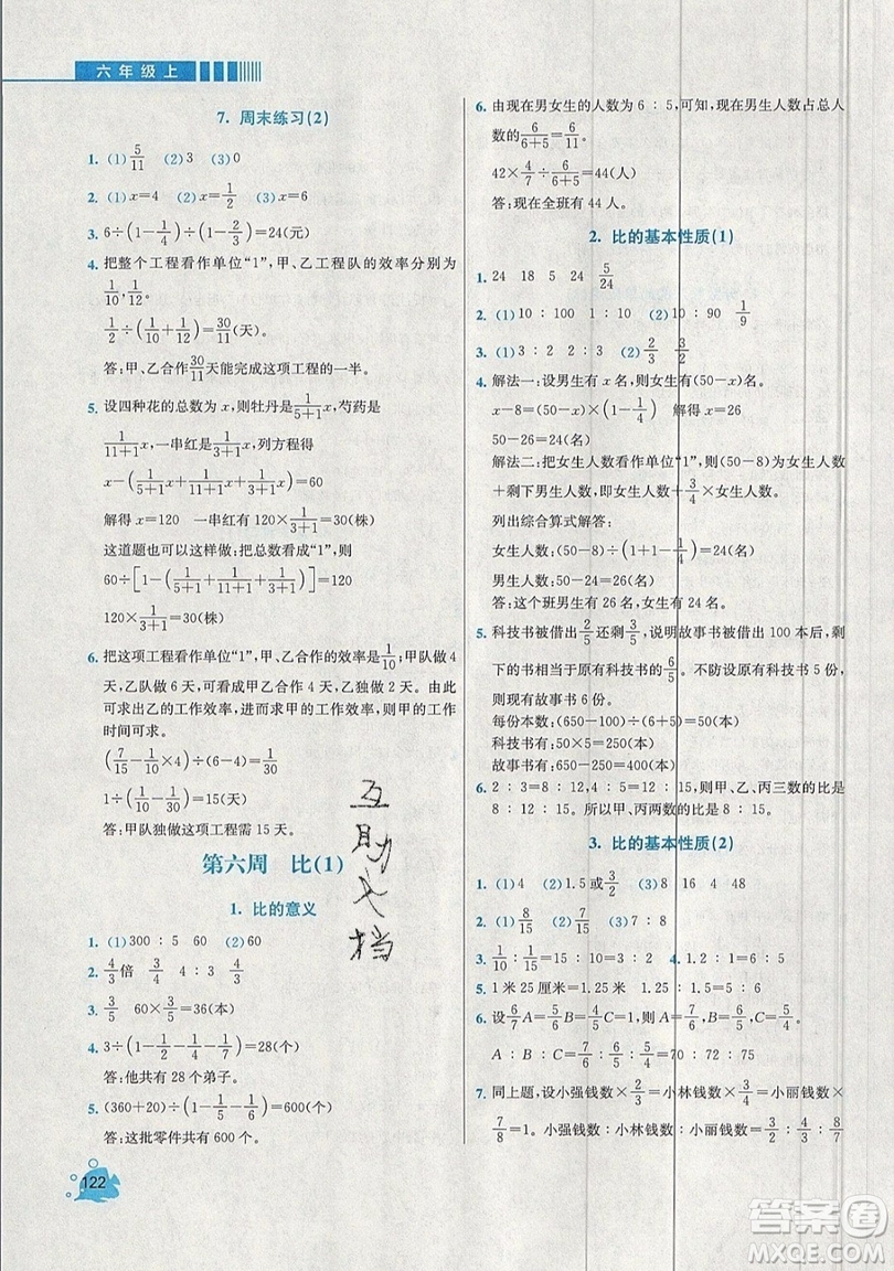 河海大學(xué)出版社2019小學(xué)同步奧數(shù)天天練六年級(jí)上冊(cè)RJ人教版參考答案