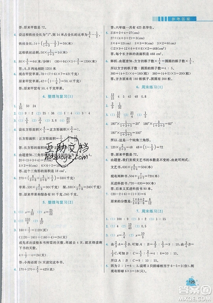 河海大學(xué)出版社2019小學(xué)同步奧數(shù)天天練六年級(jí)上冊(cè)RJ人教版參考答案