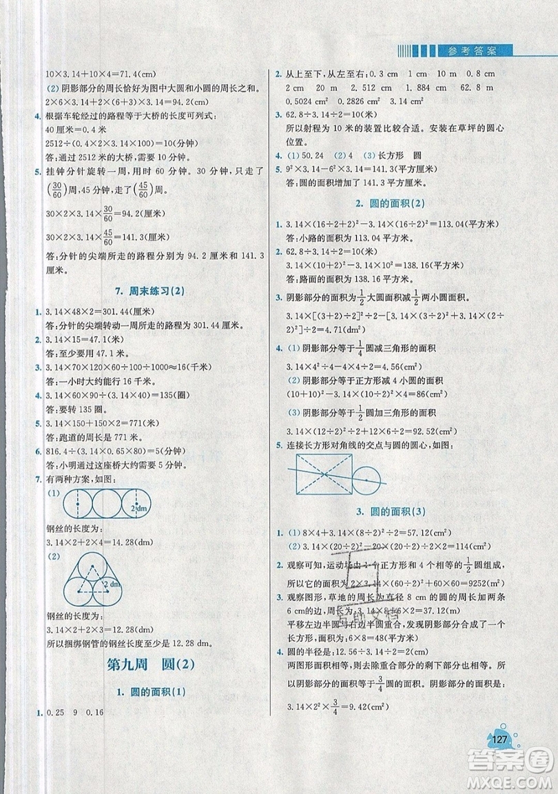 河海大學(xué)出版社2019小學(xué)同步奧數(shù)天天練六年級(jí)上冊(cè)RJ人教版參考答案