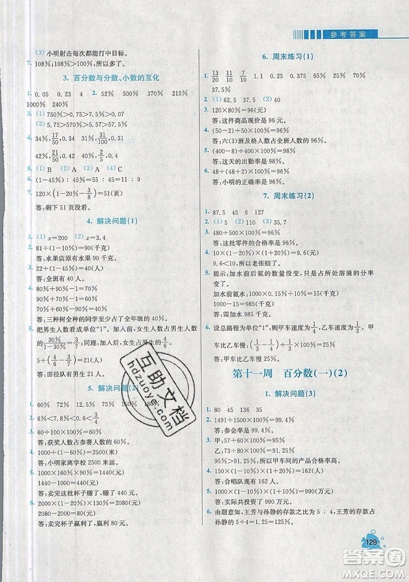 河海大學(xué)出版社2019小學(xué)同步奧數(shù)天天練六年級(jí)上冊(cè)RJ人教版參考答案