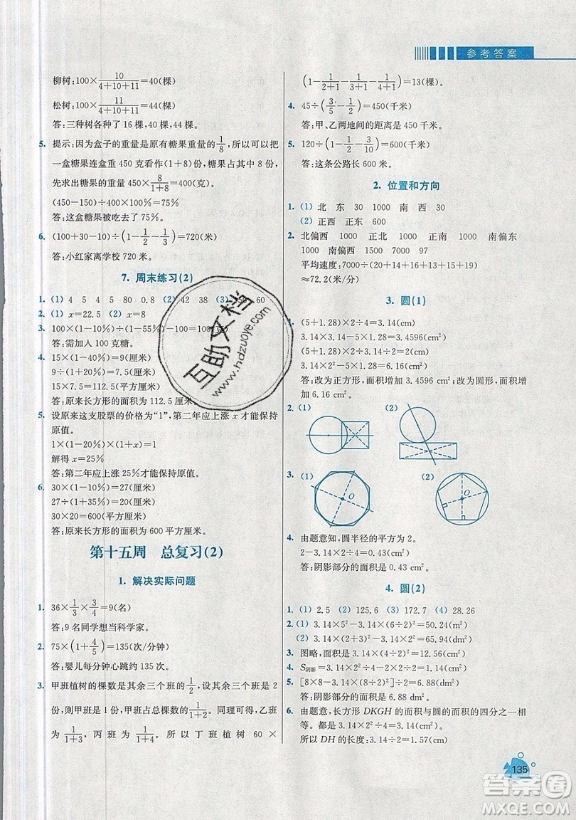 河海大學(xué)出版社2019小學(xué)同步奧數(shù)天天練六年級(jí)上冊(cè)RJ人教版參考答案