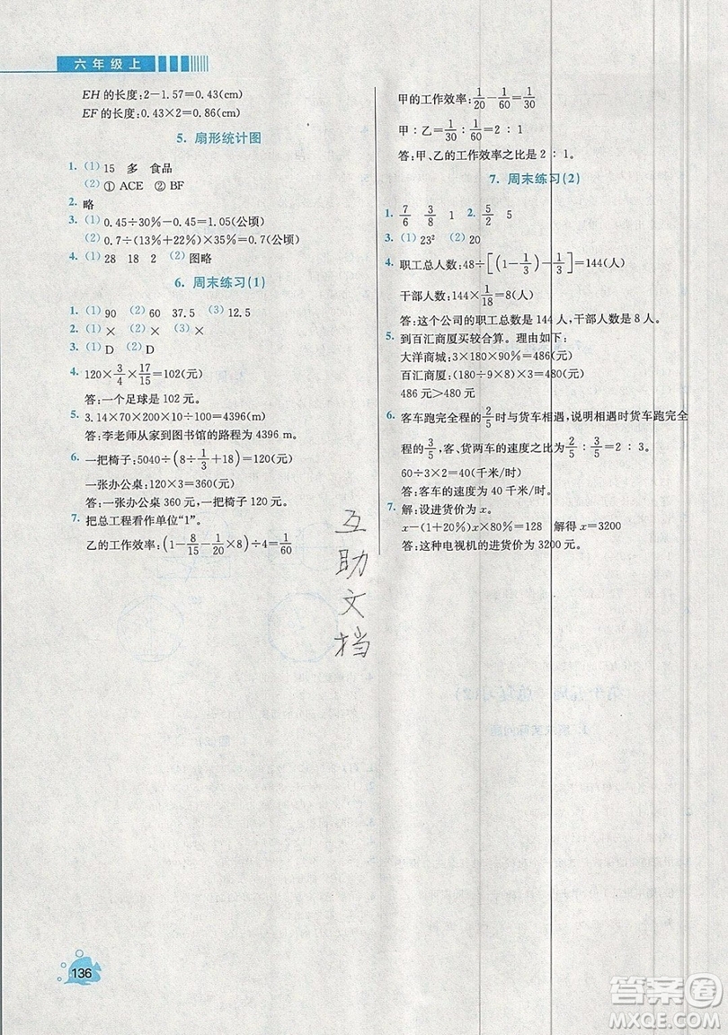 河海大學(xué)出版社2019小學(xué)同步奧數(shù)天天練六年級(jí)上冊(cè)RJ人教版參考答案