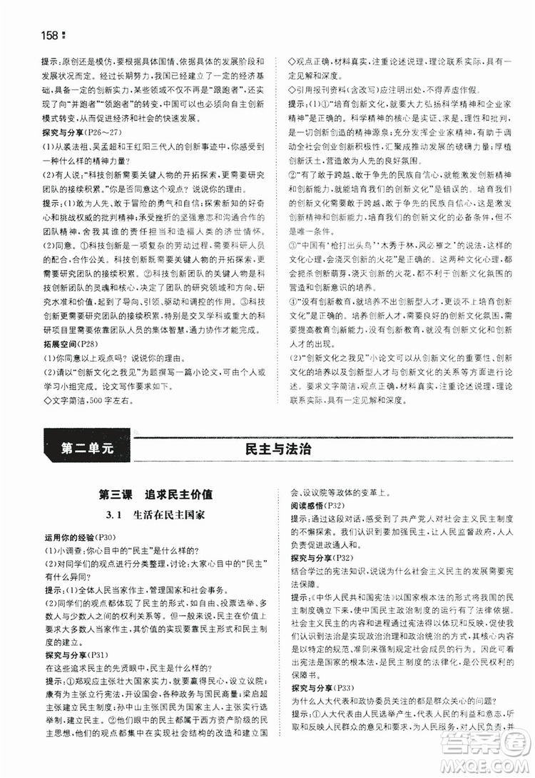 湖南教育出版社2020一本同步訓(xùn)練9年級道德與法治人教版全一冊答案