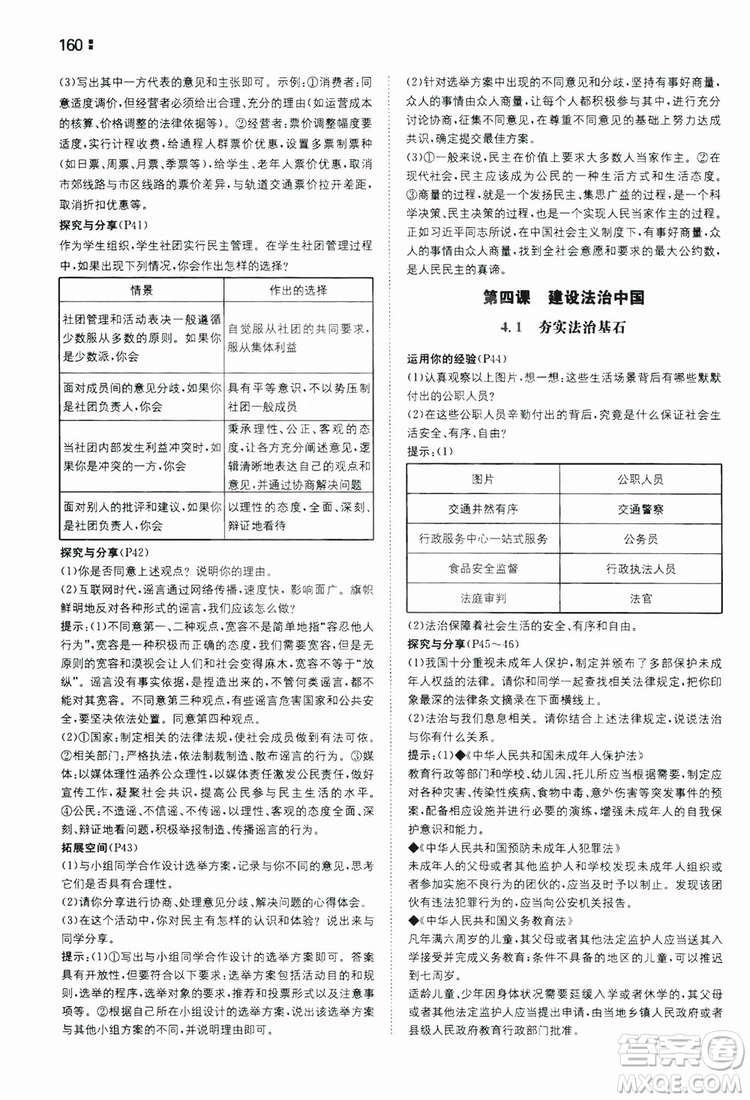 湖南教育出版社2020一本同步訓(xùn)練9年級道德與法治人教版全一冊答案