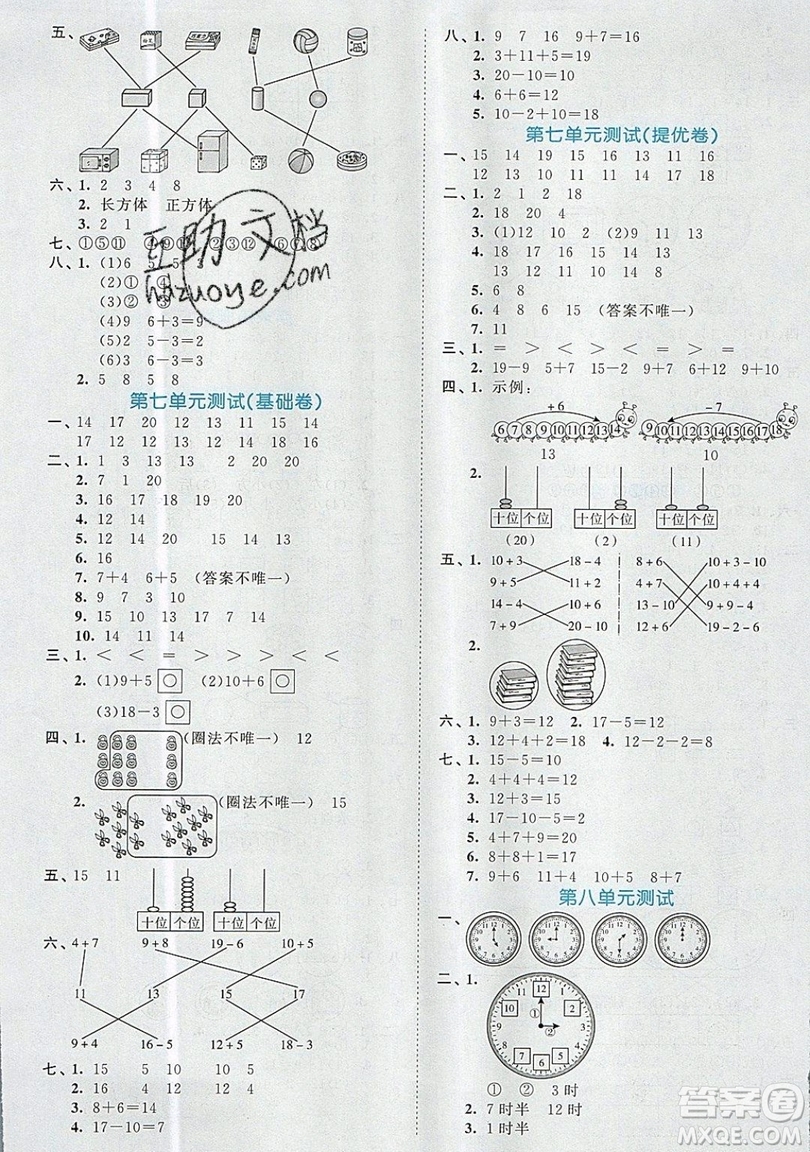 西安出版社小兒郎2019曲一線53全優(yōu)卷小學(xué)數(shù)學(xué)一年級(jí)上冊(cè)BSD版答案