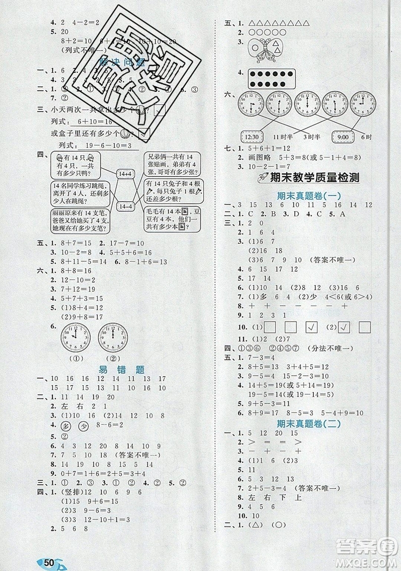 西安出版社小兒郎2019曲一線53全優(yōu)卷小學(xué)數(shù)學(xué)一年級(jí)上冊(cè)BSD版答案