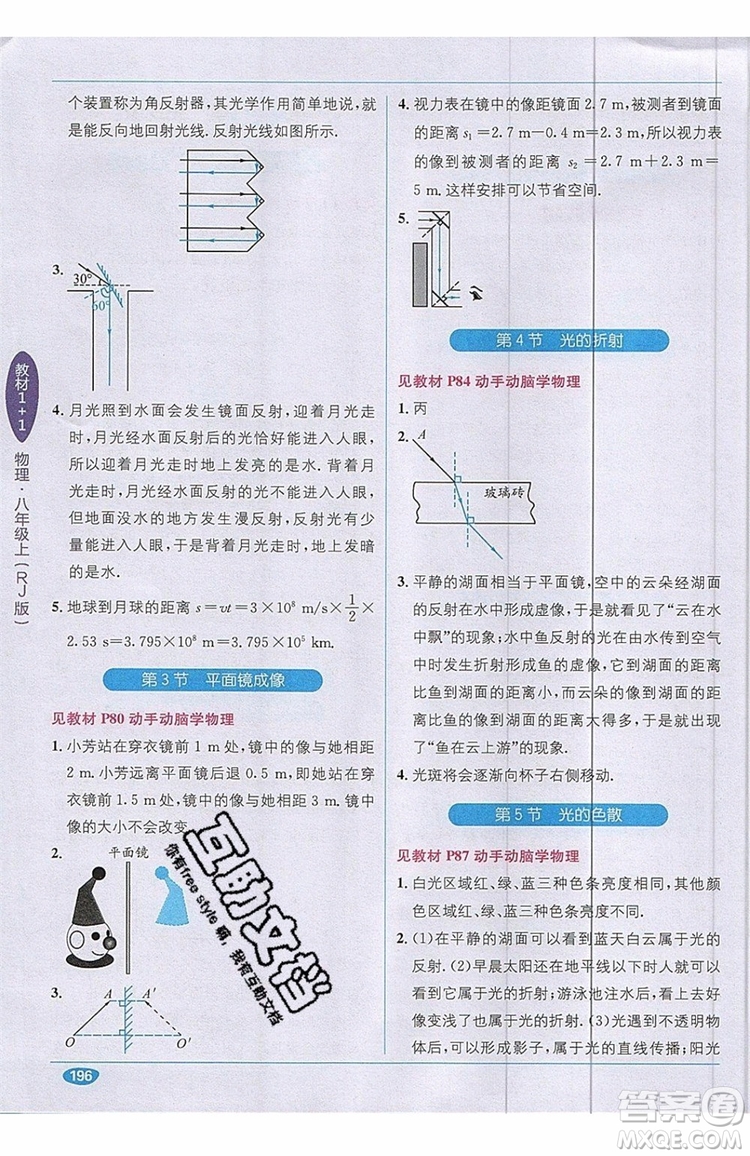 全能學練2019秋教材1+1全解精練物理八年級上冊RJ版人教版參考答案