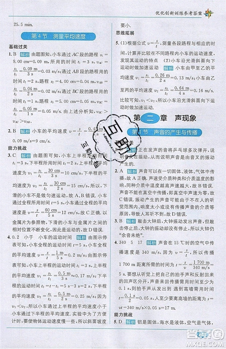 全能學練2019秋教材1+1全解精練物理八年級上冊RJ版人教版參考答案