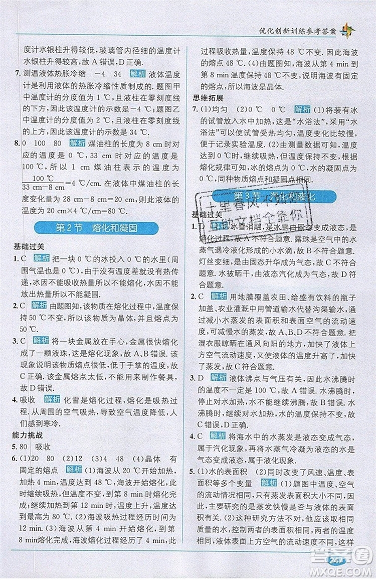 全能學練2019秋教材1+1全解精練物理八年級上冊RJ版人教版參考答案