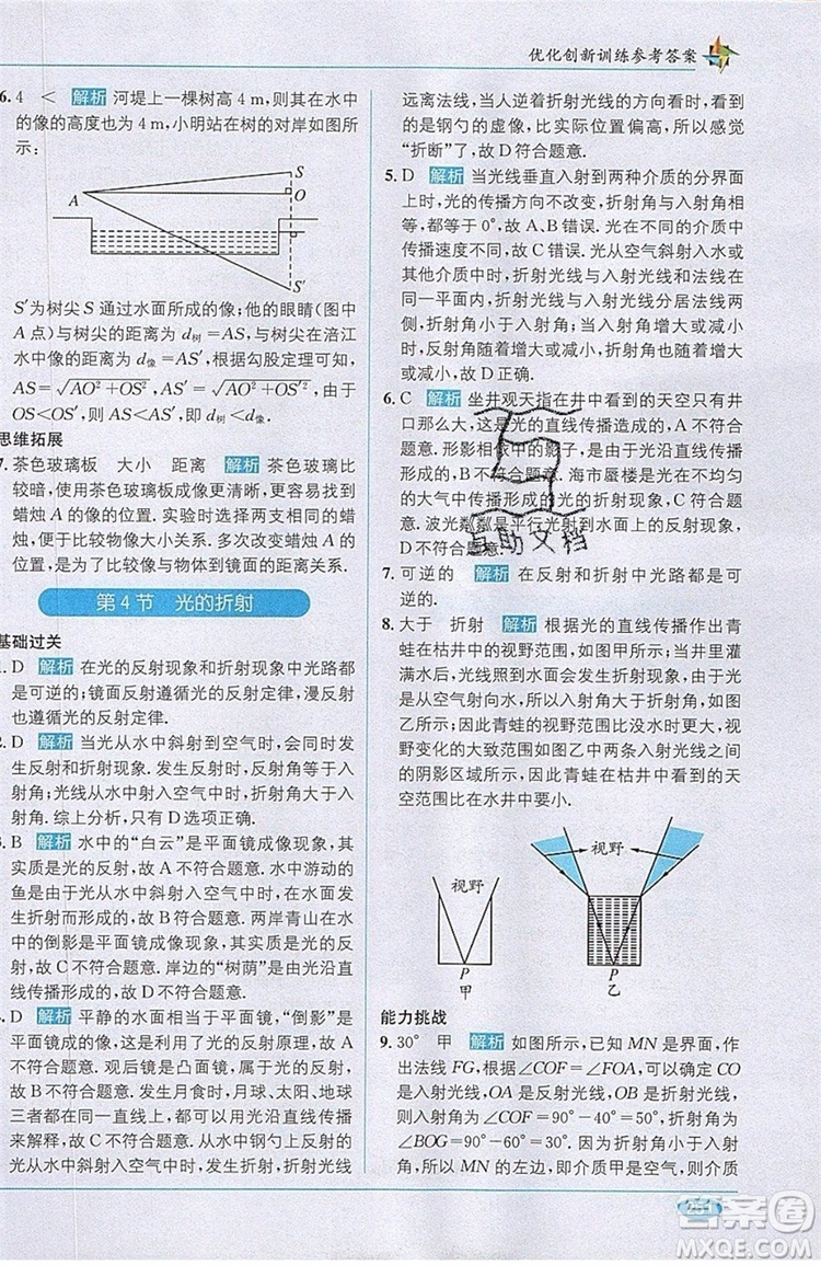 全能學練2019秋教材1+1全解精練物理八年級上冊RJ版人教版參考答案