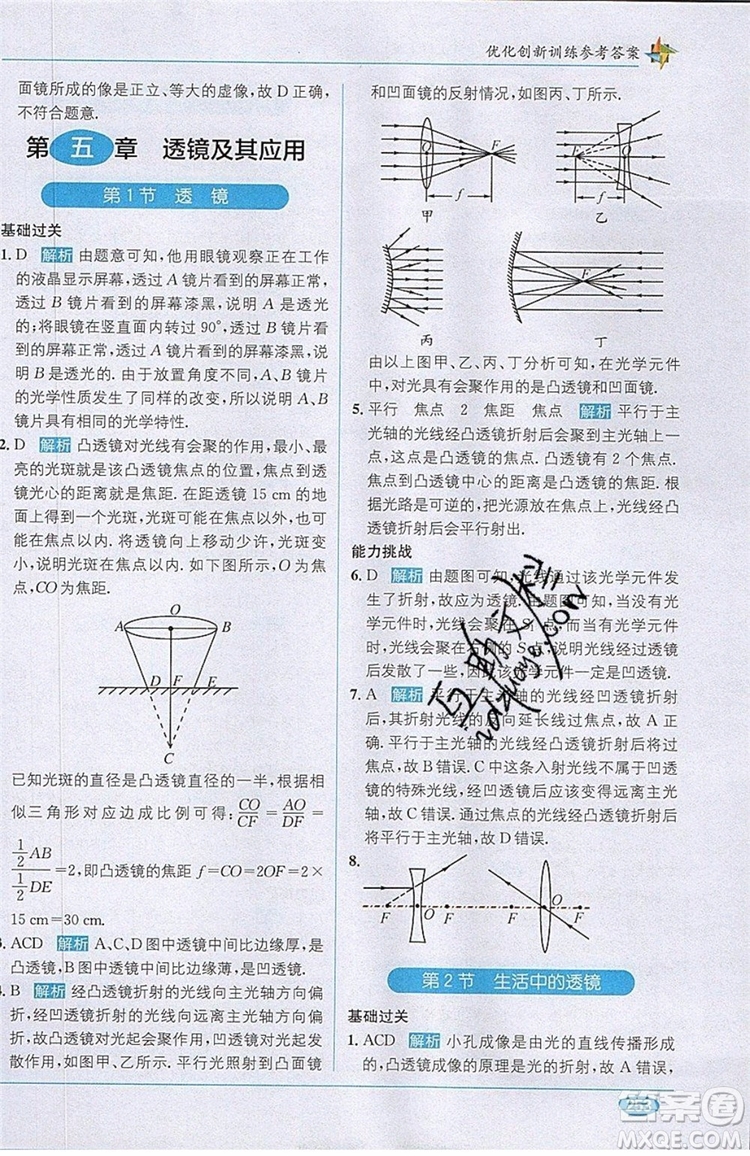 全能學練2019秋教材1+1全解精練物理八年級上冊RJ版人教版參考答案