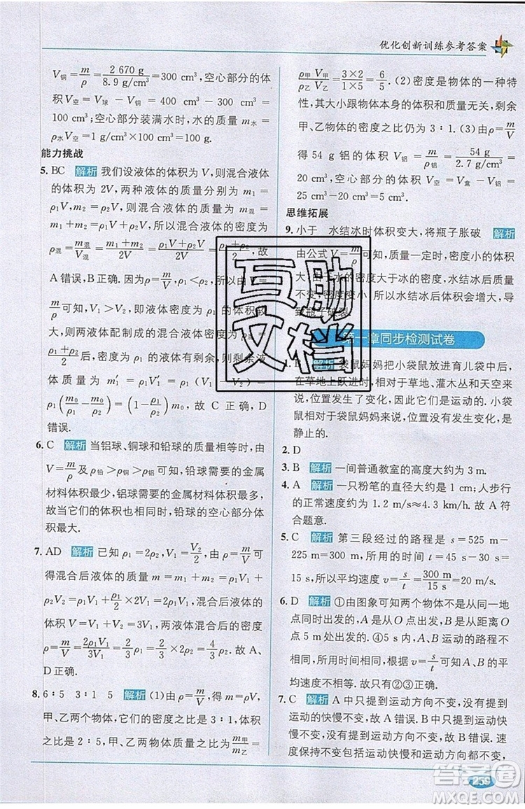 全能學練2019秋教材1+1全解精練物理八年級上冊RJ版人教版參考答案