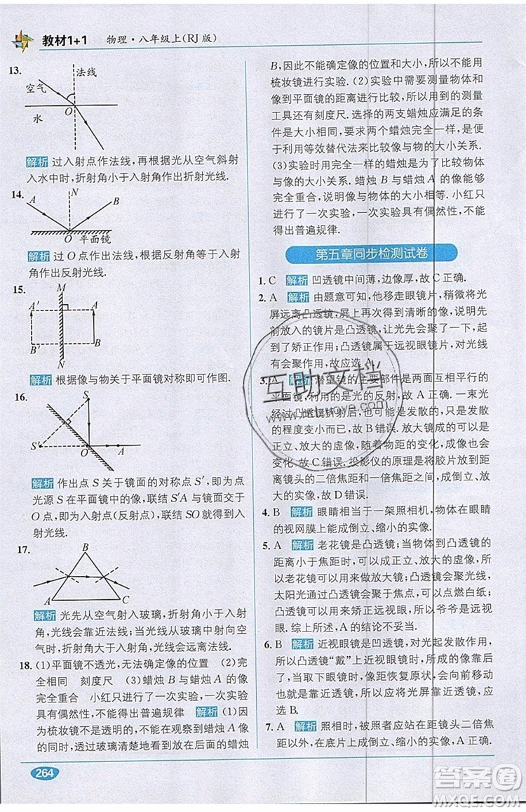 全能學練2019秋教材1+1全解精練物理八年級上冊RJ版人教版參考答案