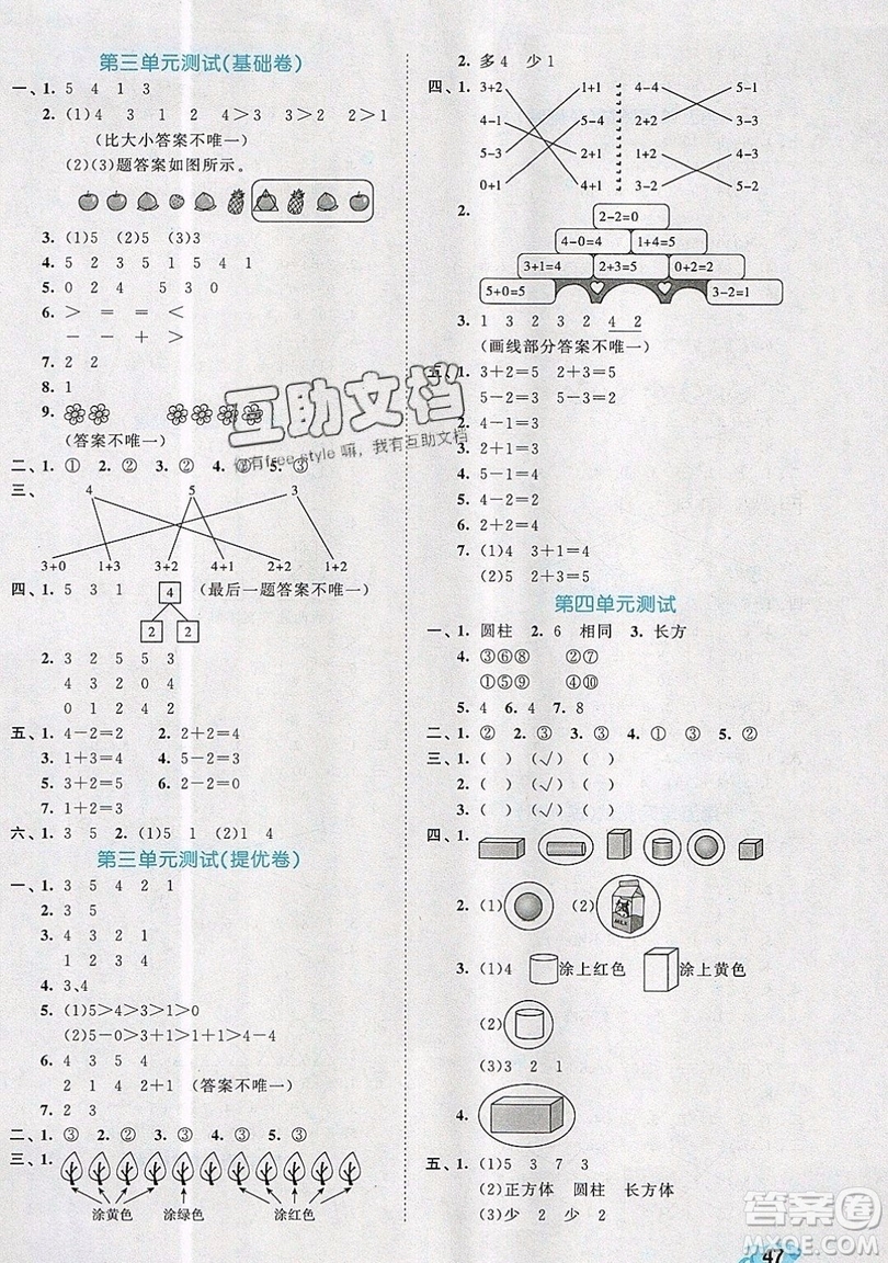 西安出版社小兒郎2019曲一線53全優(yōu)卷小學(xué)數(shù)學(xué)一年級(jí)上冊(cè)人教RJ版答案