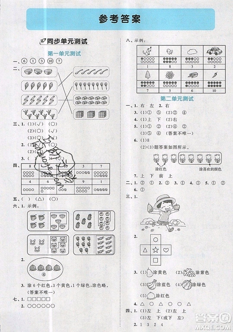 西安出版社小兒郎2019曲一線53全優(yōu)卷小學(xué)數(shù)學(xué)一年級(jí)上冊(cè)人教RJ版答案