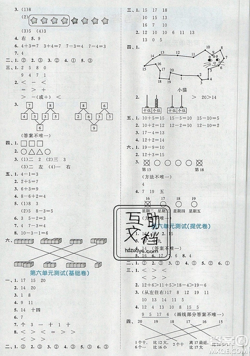 西安出版社小兒郎2019曲一線53全優(yōu)卷小學(xué)數(shù)學(xué)一年級(jí)上冊(cè)人教RJ版答案