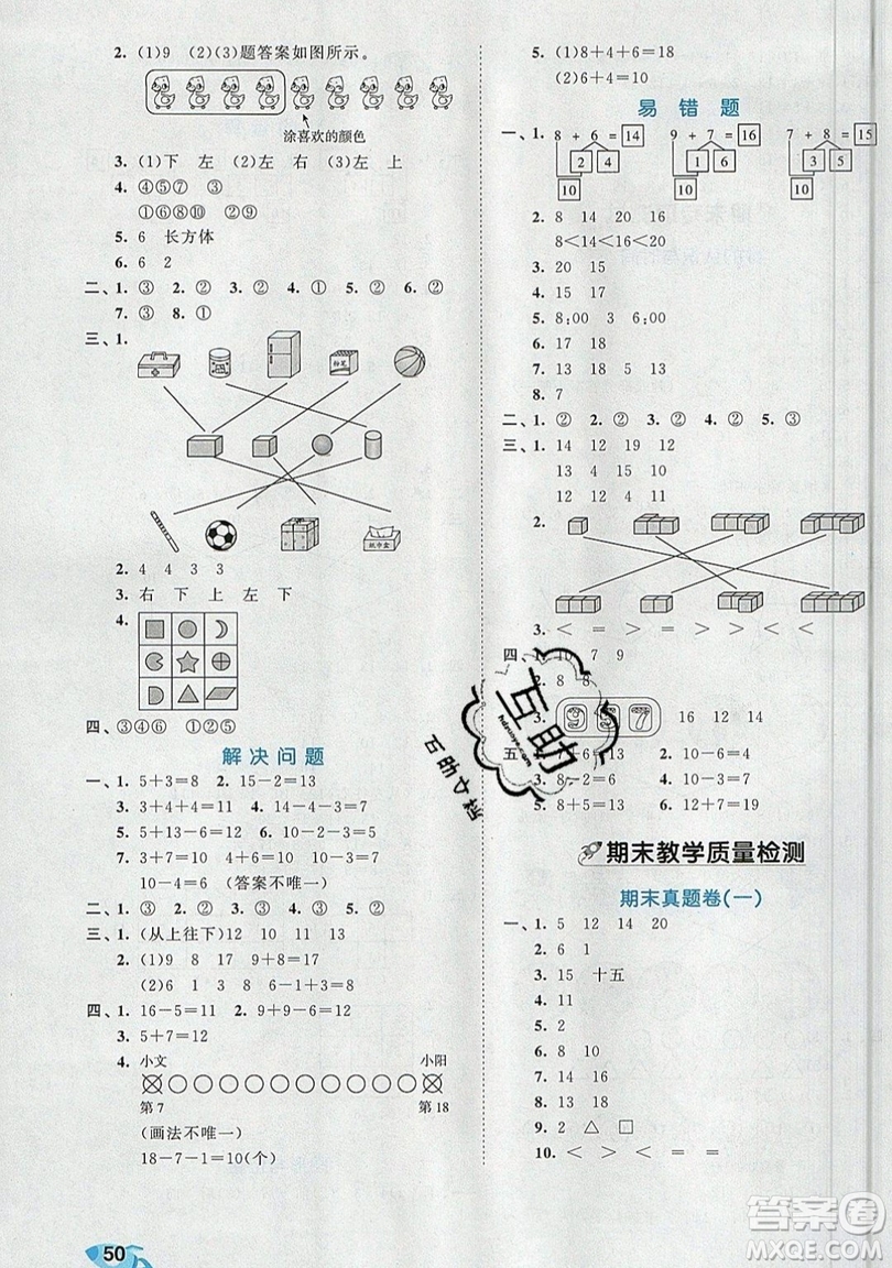 西安出版社小兒郎2019曲一線53全優(yōu)卷小學(xué)數(shù)學(xué)一年級(jí)上冊(cè)人教RJ版答案