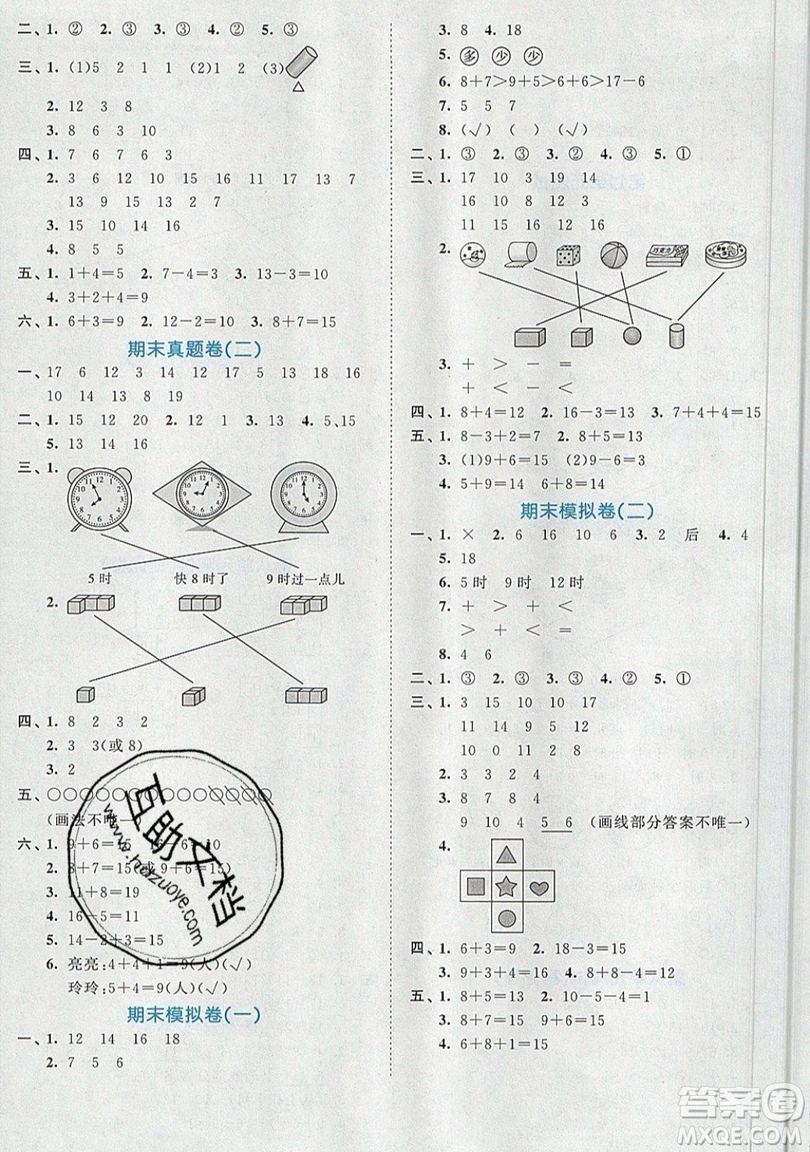 西安出版社小兒郎2019曲一線53全優(yōu)卷小學(xué)數(shù)學(xué)一年級(jí)上冊(cè)人教RJ版答案