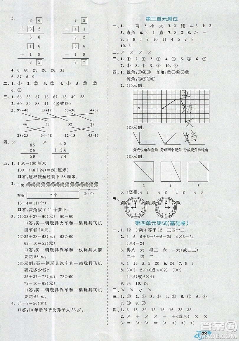 西安出版社小兒郎2019曲一線53全優(yōu)卷小學數(shù)學二年級上冊人教RJ版答案