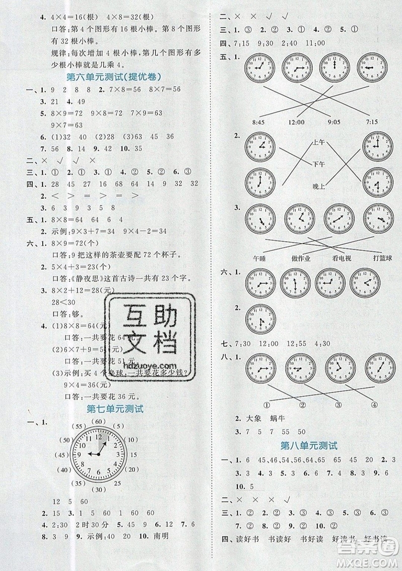 西安出版社小兒郎2019曲一線53全優(yōu)卷小學數(shù)學二年級上冊人教RJ版答案