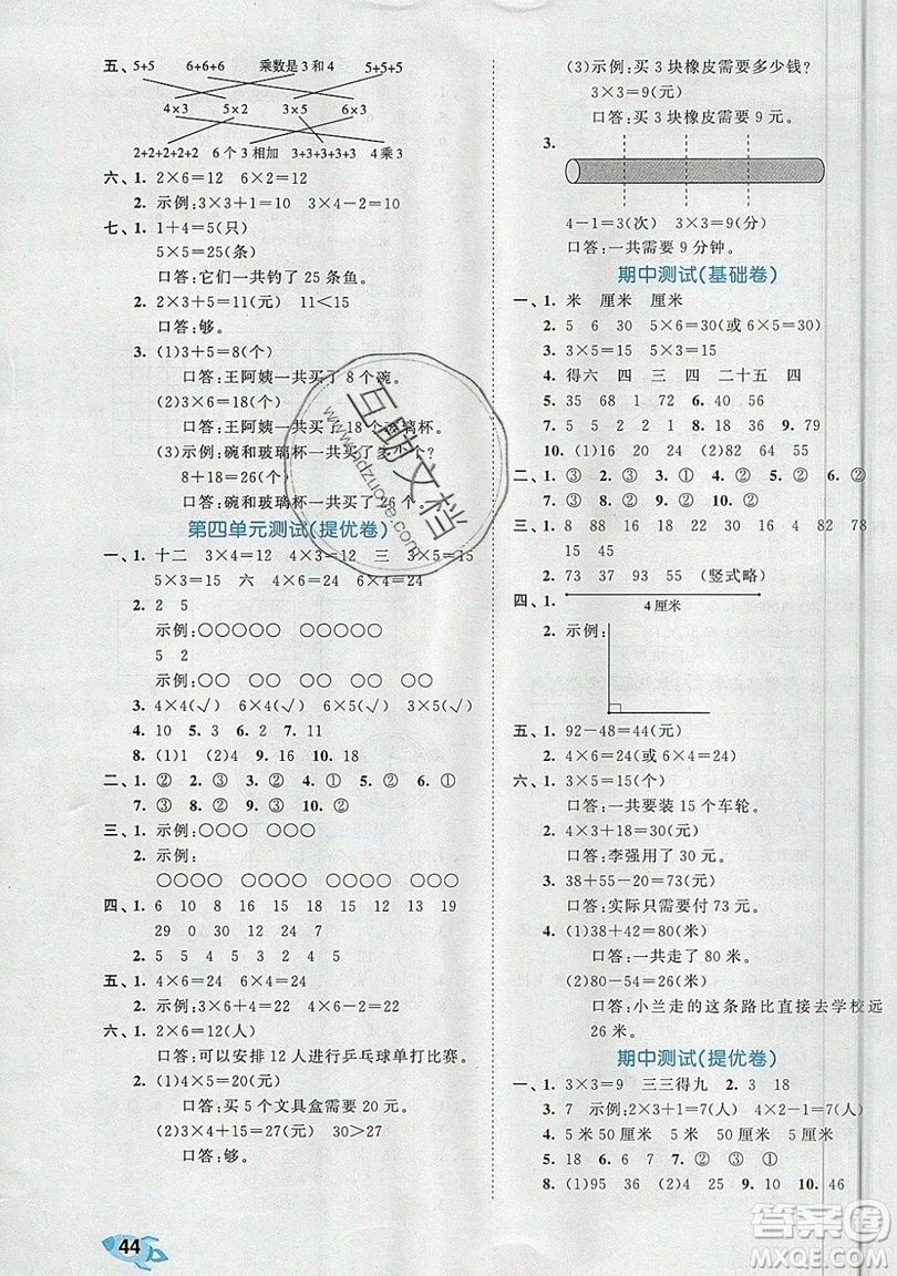 西安出版社小兒郎2019曲一線53全優(yōu)卷小學數(shù)學二年級上冊人教RJ版答案