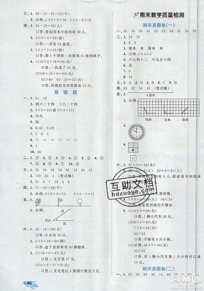 西安出版社小兒郎2019曲一線53全優(yōu)卷小學數(shù)學二年級上冊人教RJ版答案