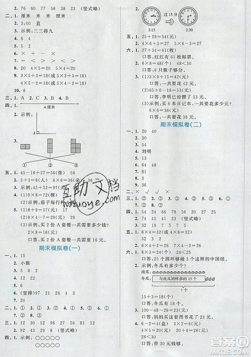 西安出版社小兒郎2019曲一線53全優(yōu)卷小學數(shù)學二年級上冊人教RJ版答案