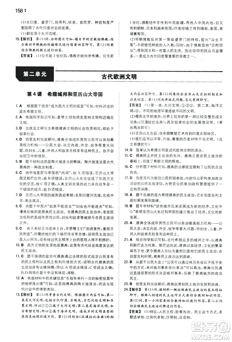 湖南教育出版社2020一本同步訓(xùn)練9年級初中歷史人教版上冊答案