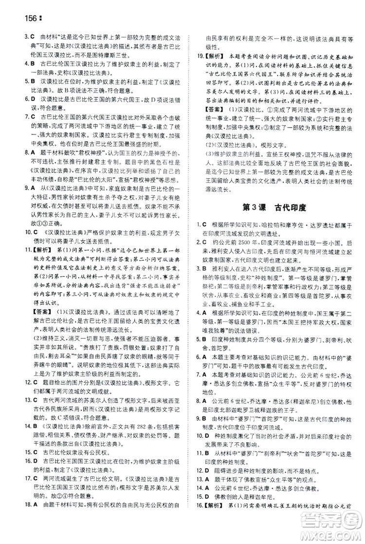 湖南教育出版社2020一本同步訓(xùn)練9年級初中歷史人教版上冊答案