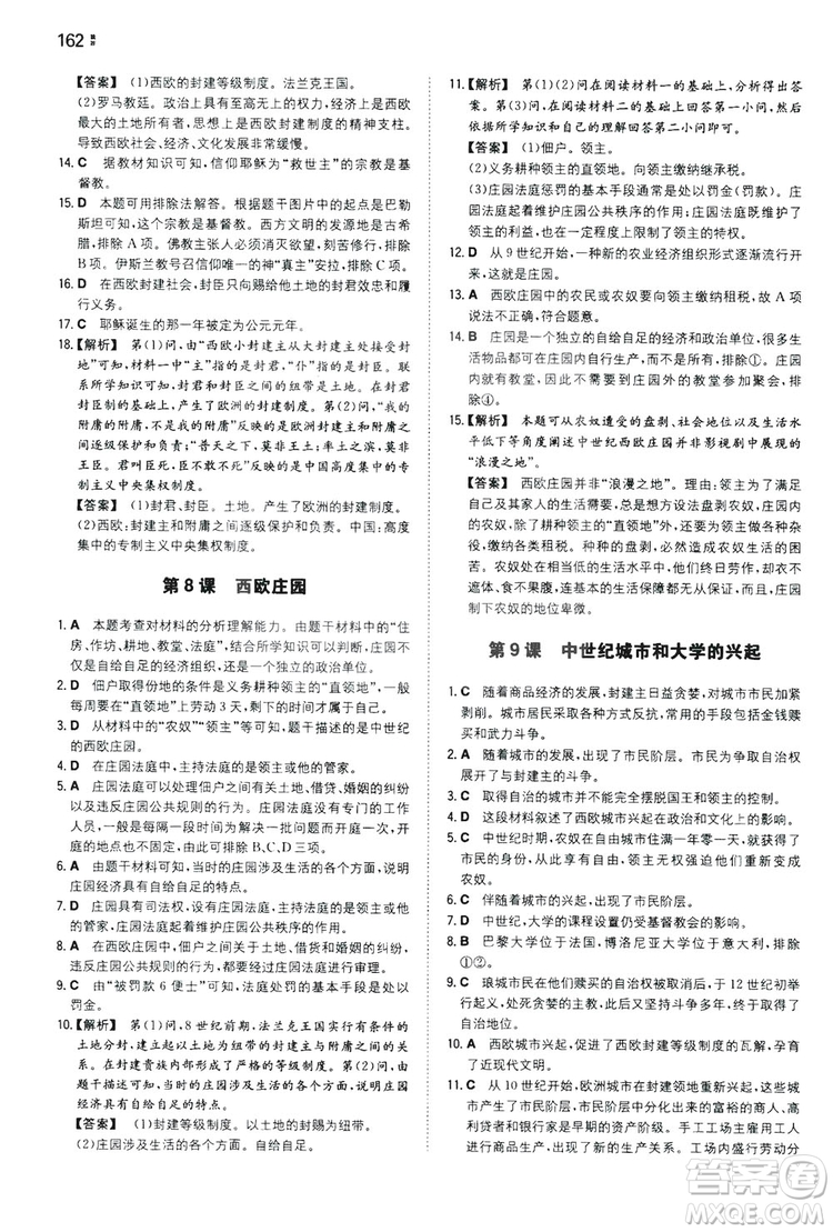 湖南教育出版社2020一本同步訓(xùn)練9年級初中歷史人教版上冊答案